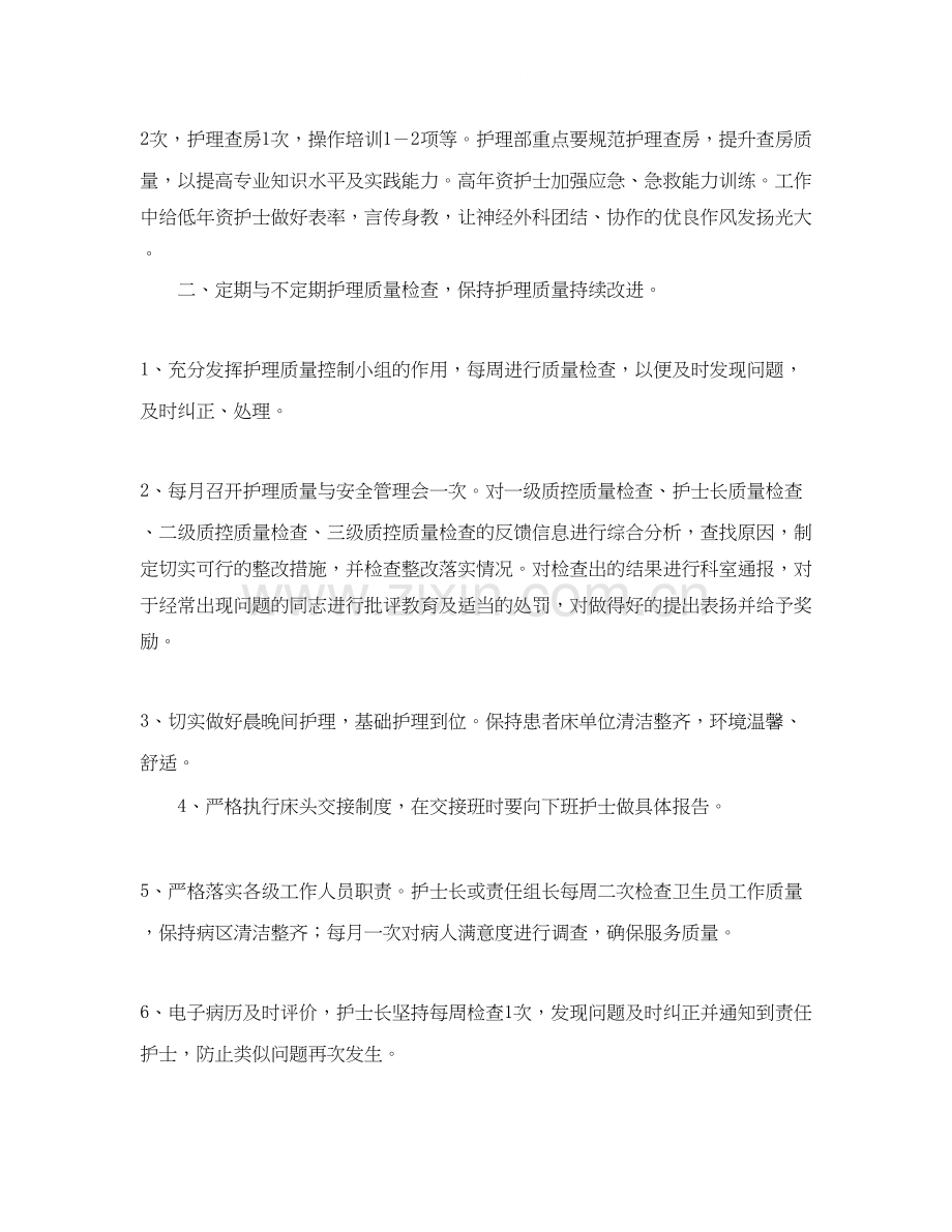 神经外科护理工作计划范本.docx_第2页