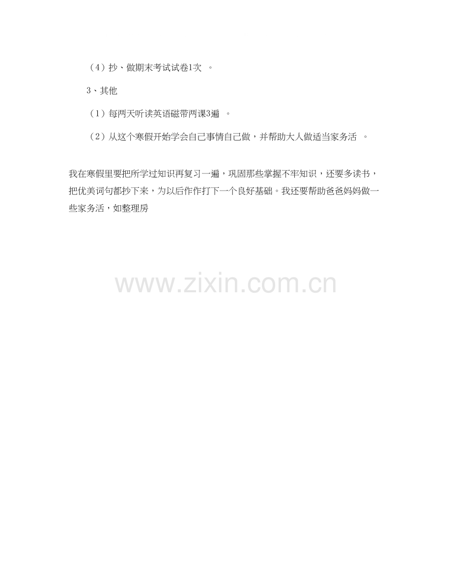 小学生寒假学习计划范本.docx_第3页