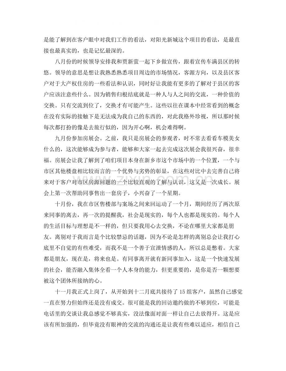 房地产置业顾问年度工作总结怎么写.docx_第2页