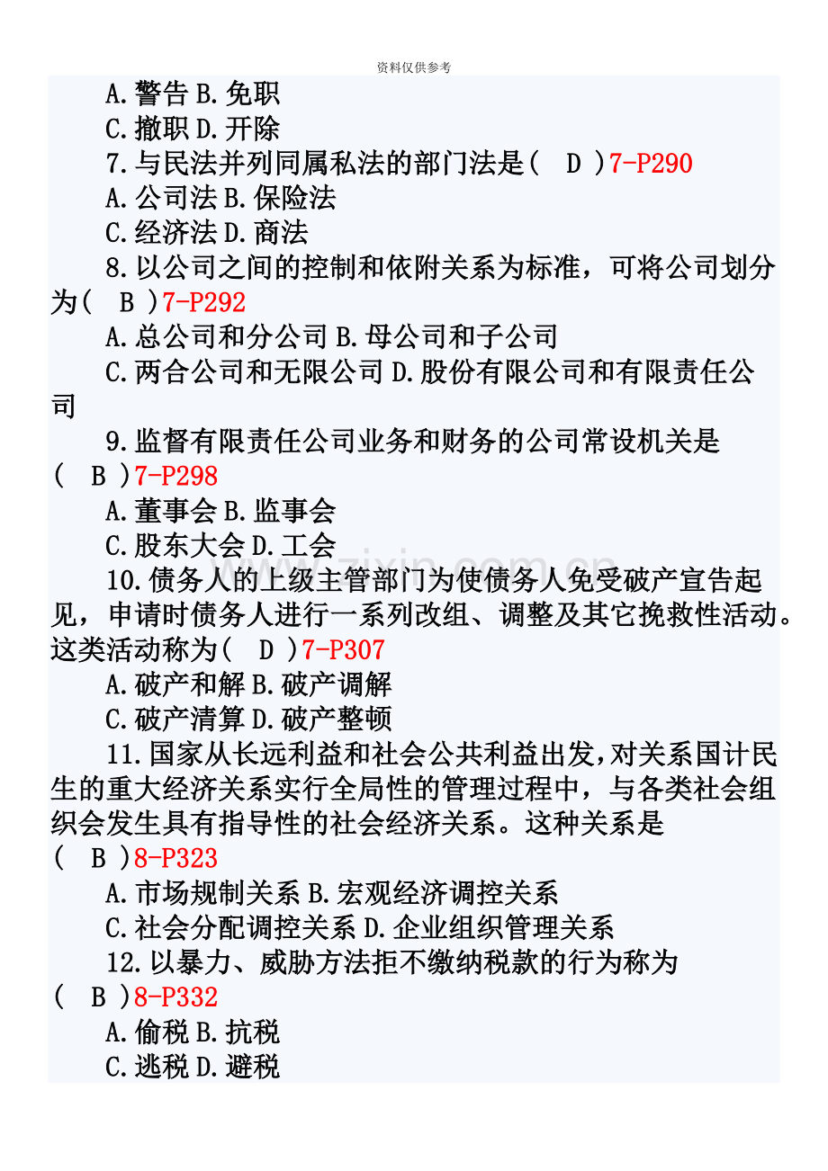 全国4月自学考试法学概论试题和答案新编.doc_第3页