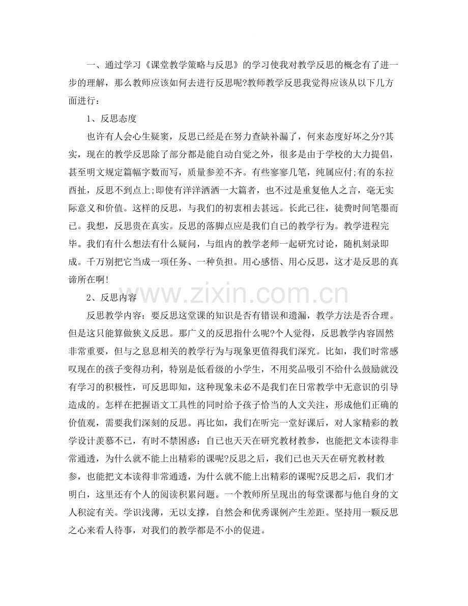 教师校本研修总结报告.docx_第3页