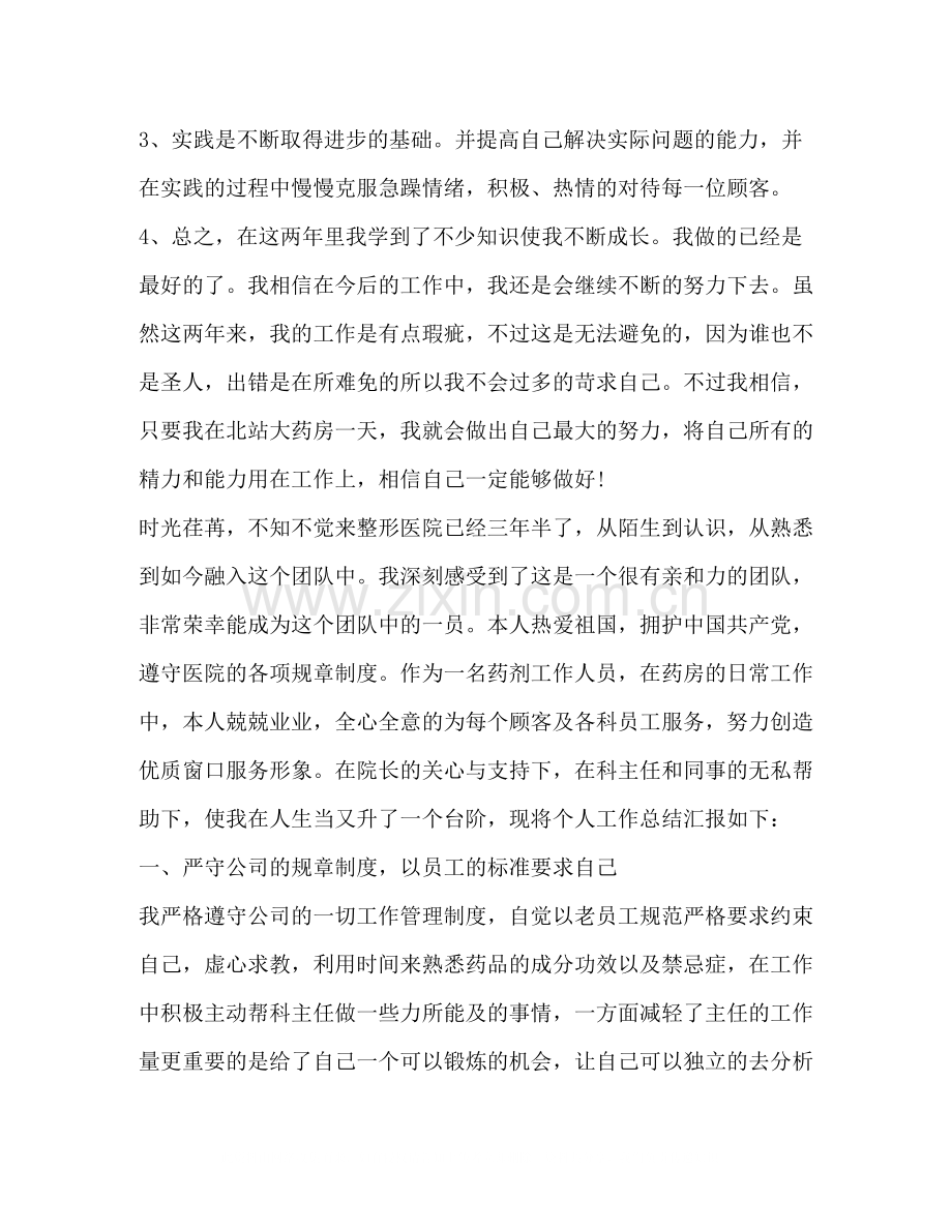 药店员工个人工作总结.docx_第2页