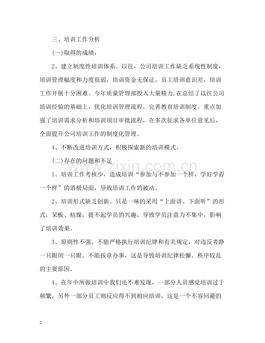 销售培训工作总结2.docx_第2页