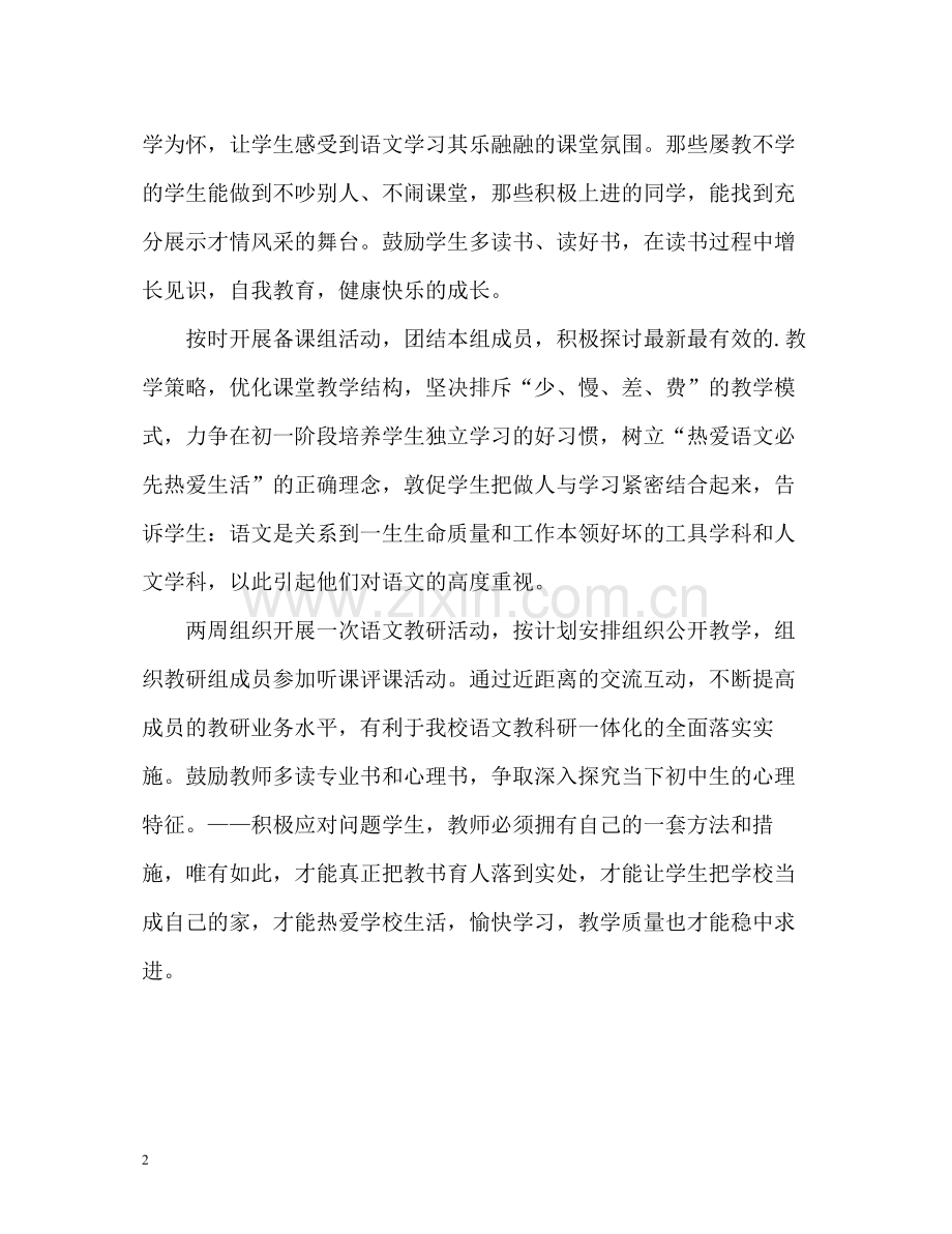 教师下学期个人工作小结.docx_第2页