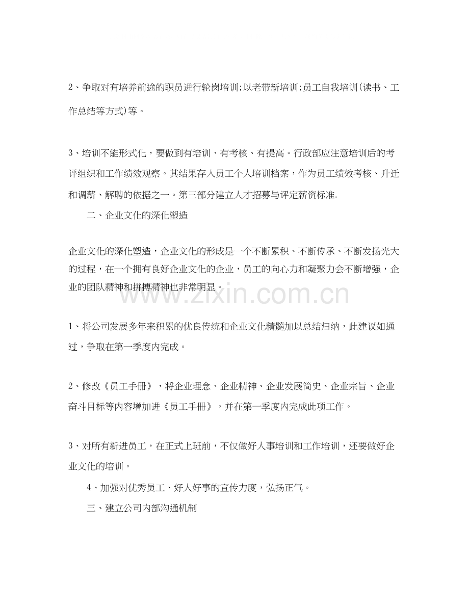 行政年度工作计划表.docx_第3页