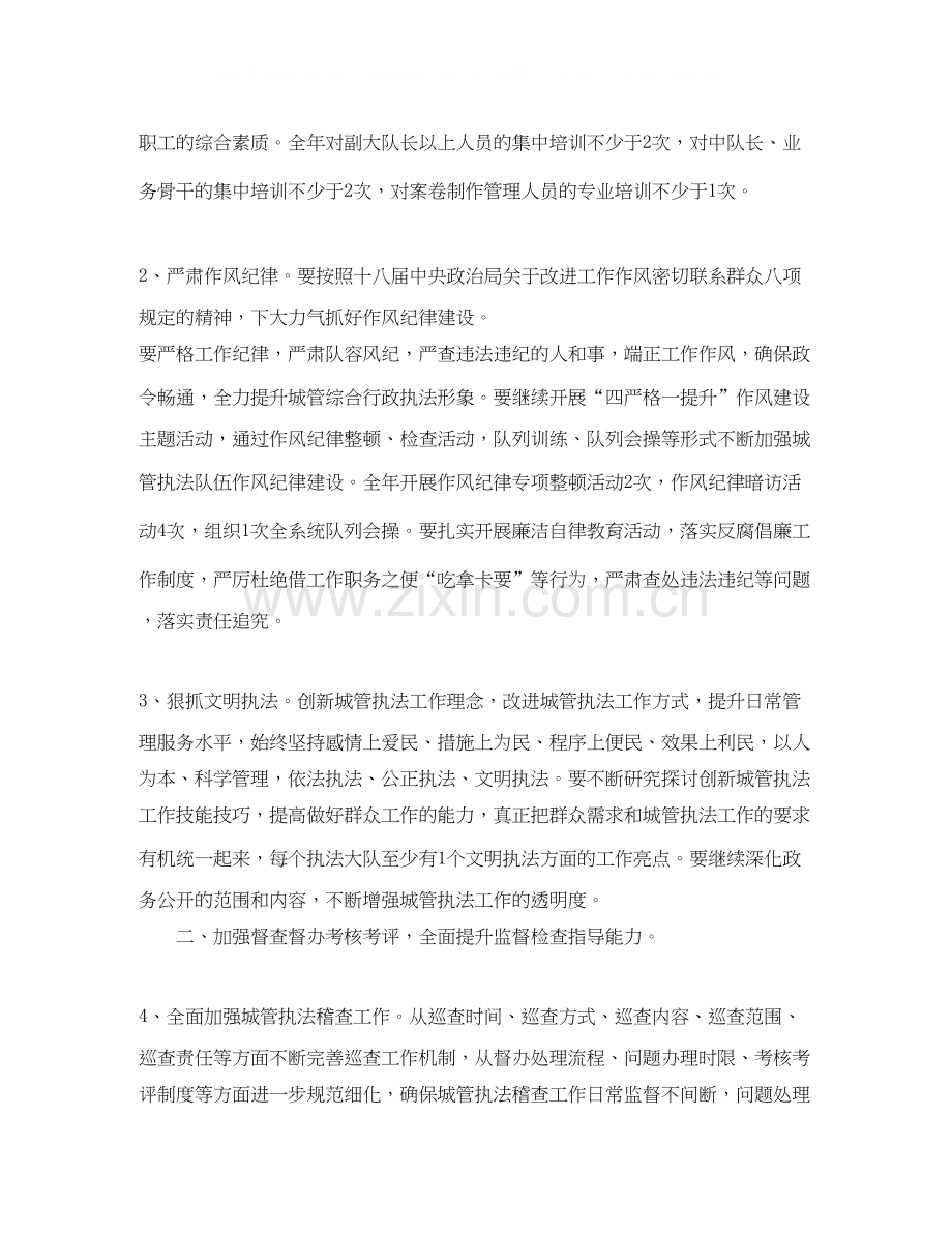 有关行政工作计划格式.docx_第2页