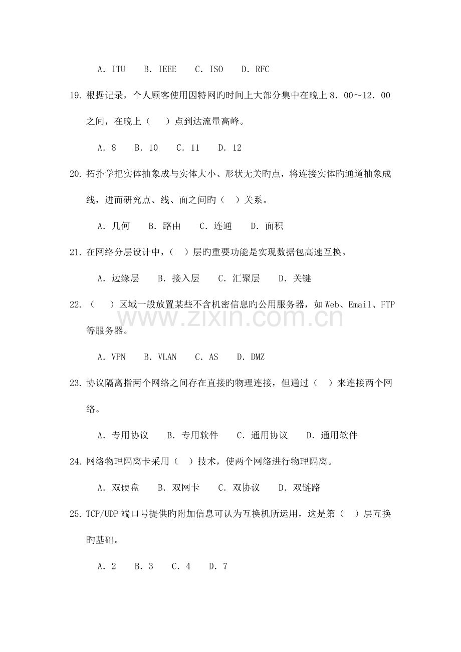 2023年计算机网络设计试题及答案.doc_第3页