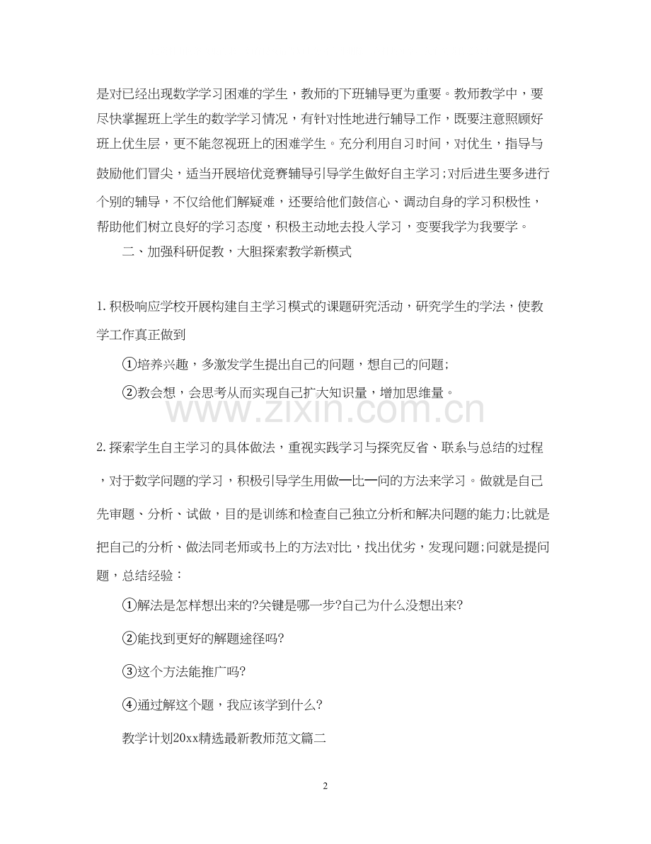 教学计划教师范文.docx_第2页