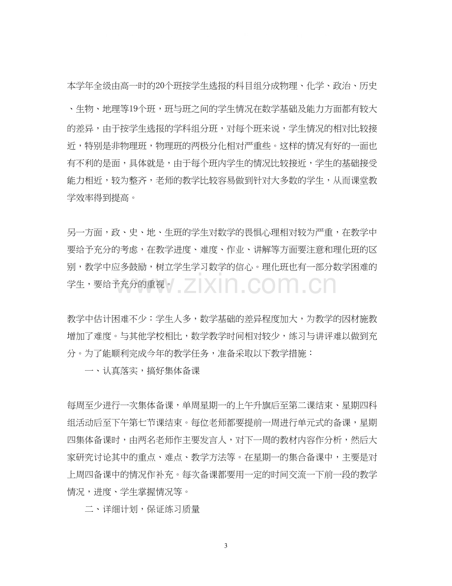 教学计划教师范文.docx_第3页