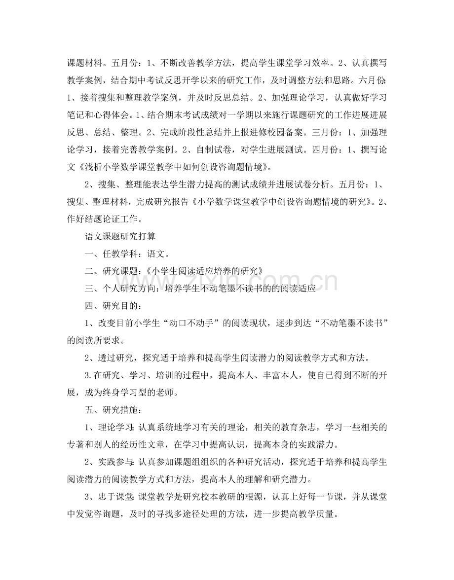 教师个人课题研究参考计划.doc_第2页