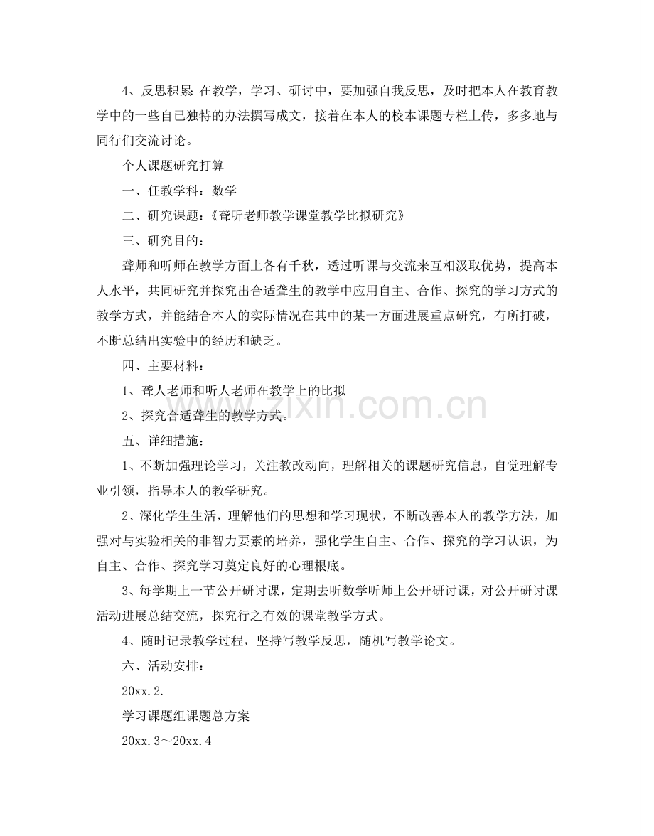 教师个人课题研究参考计划.doc_第3页