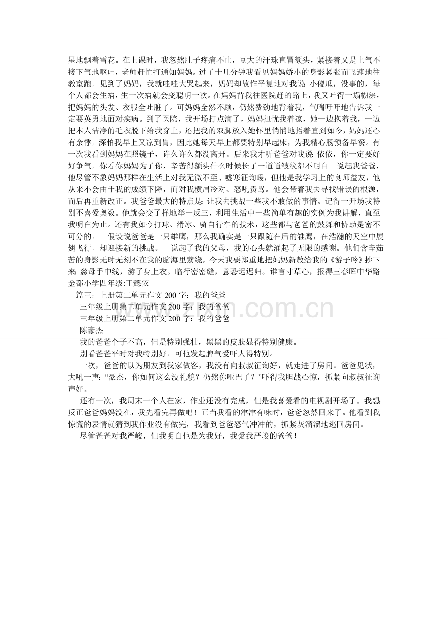 我爱我ۥ的爸爸妈妈作文200字.doc_第3页