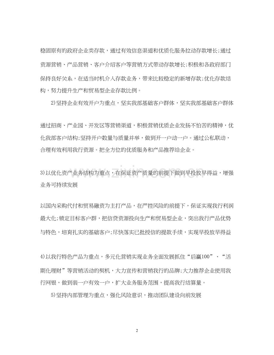 金融行业销售工作计划.docx_第2页