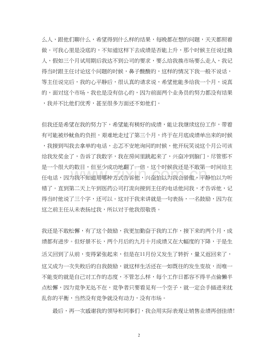 医药销售工作总结与计划.docx_第2页