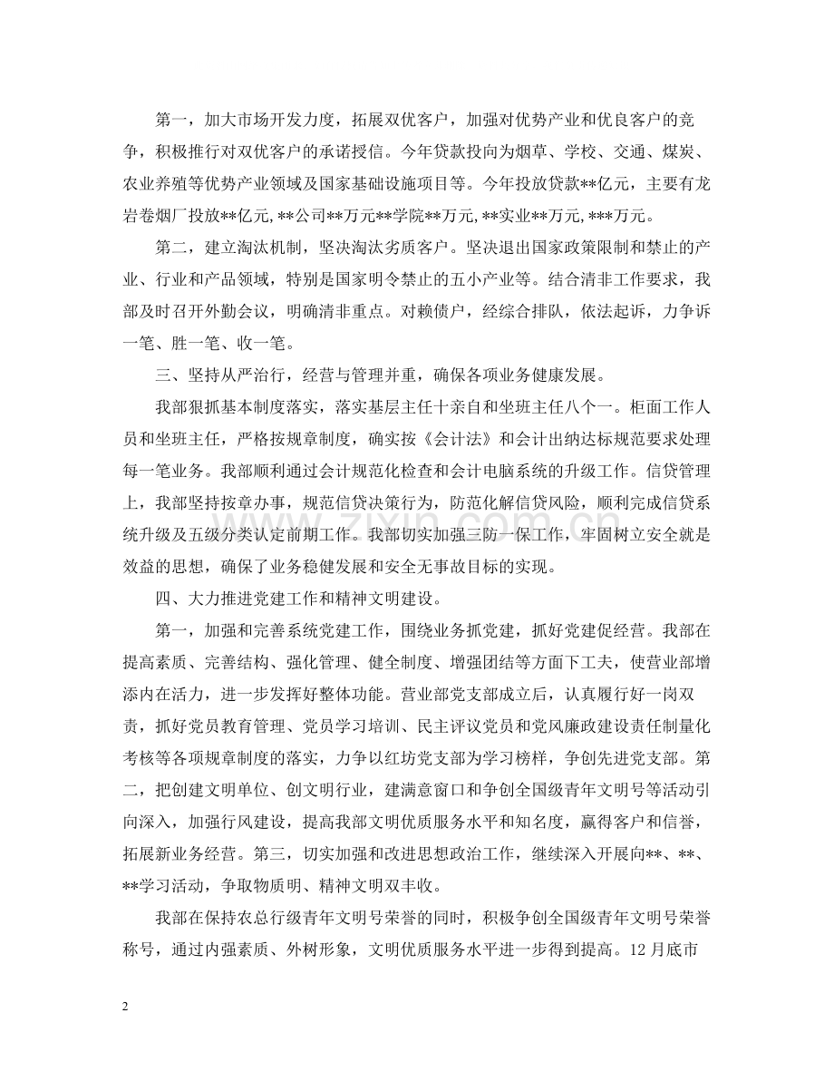 银行网点主任个人工作总结.docx_第2页