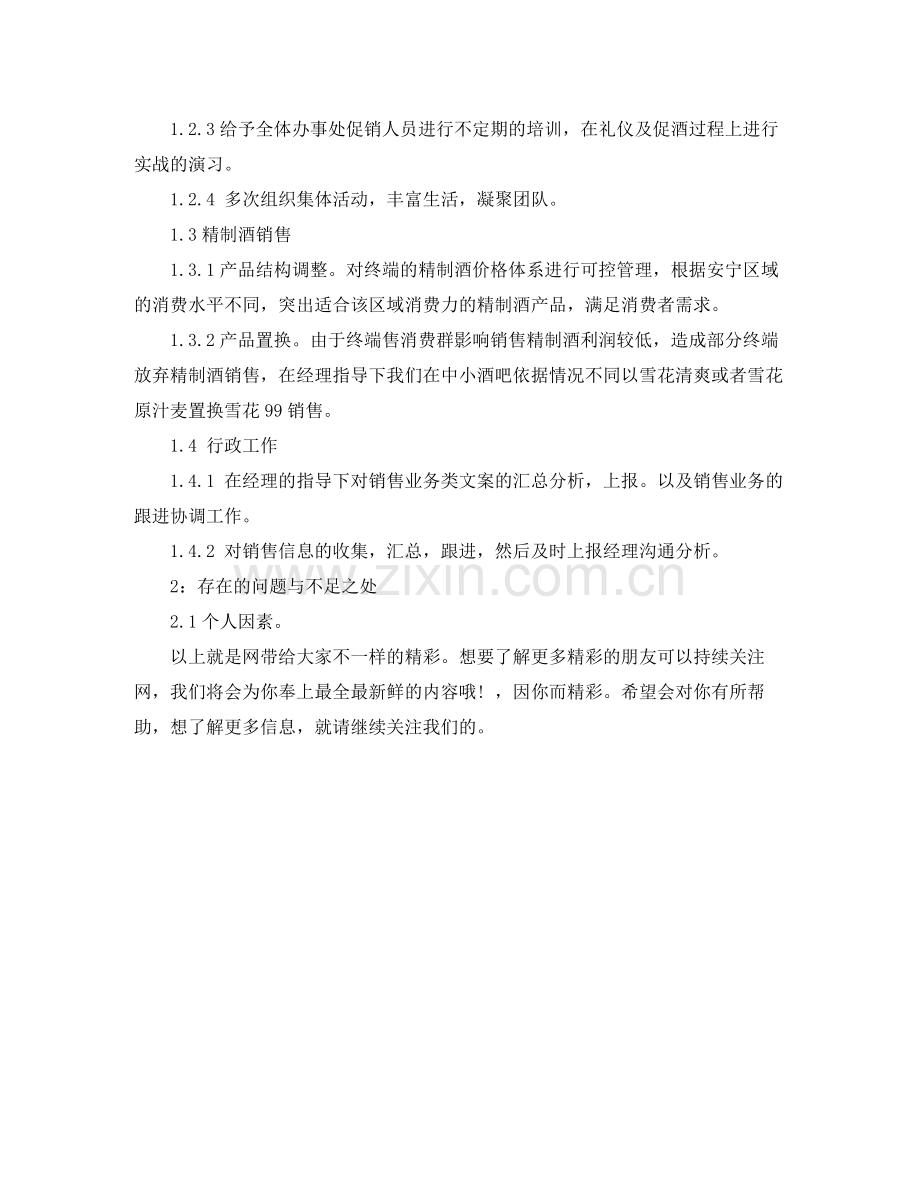 销售主管上半年工作总结.docx_第2页