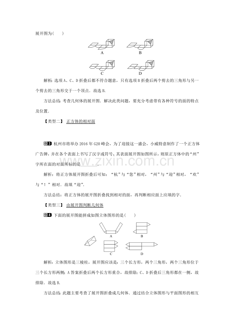 七年级数学上册 第1章 丰富的图形世界 1.2 展开与折叠教案1 （新版）北师大版-（新版）北师大版初中七年级上册数学教案.doc_第2页