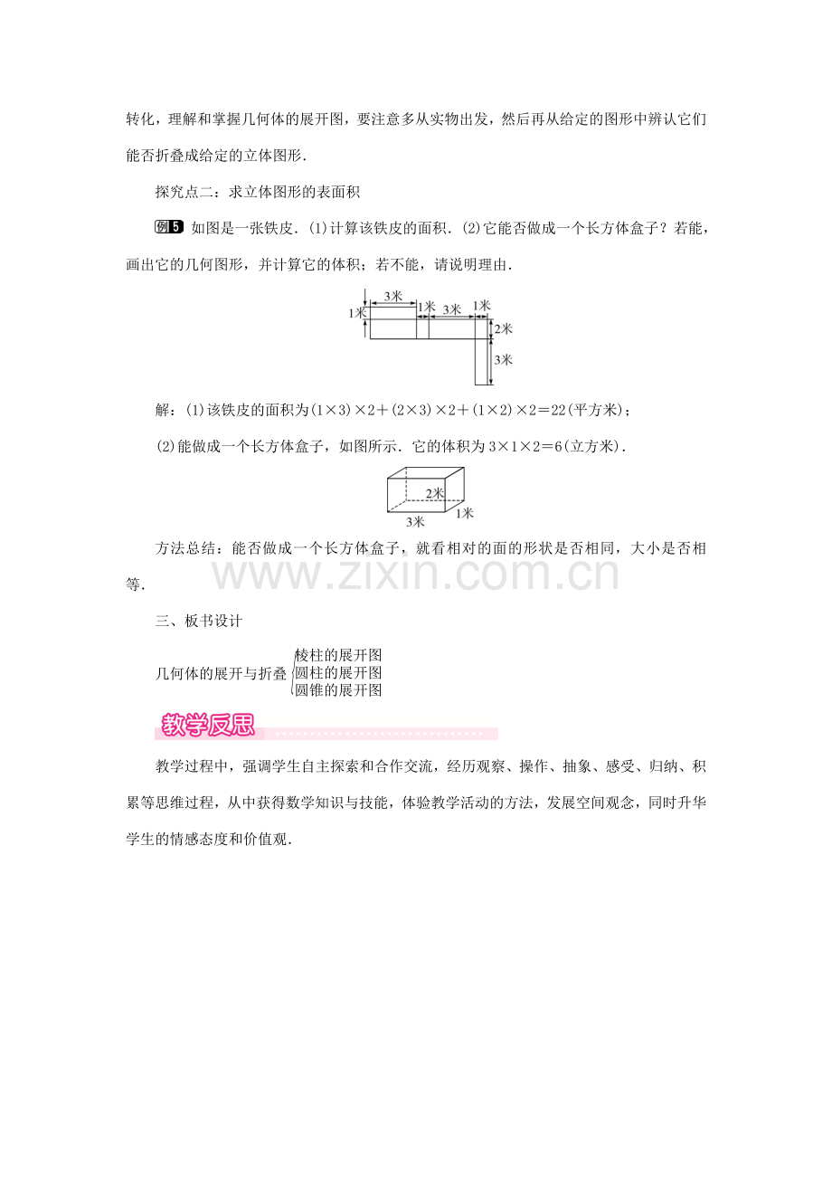 七年级数学上册 第1章 丰富的图形世界 1.2 展开与折叠教案1 （新版）北师大版-（新版）北师大版初中七年级上册数学教案.doc_第3页