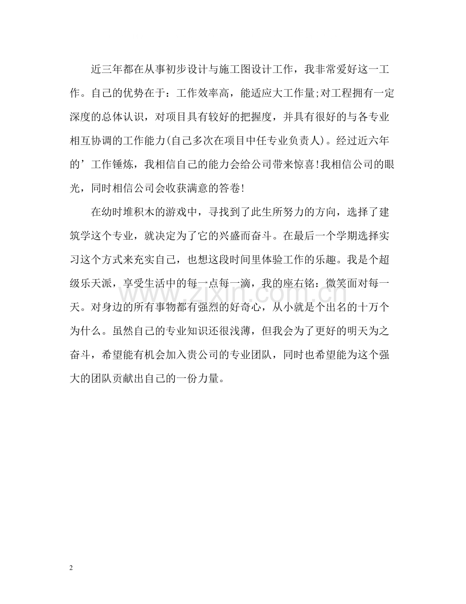 建筑学专业学生自我评价.docx_第2页