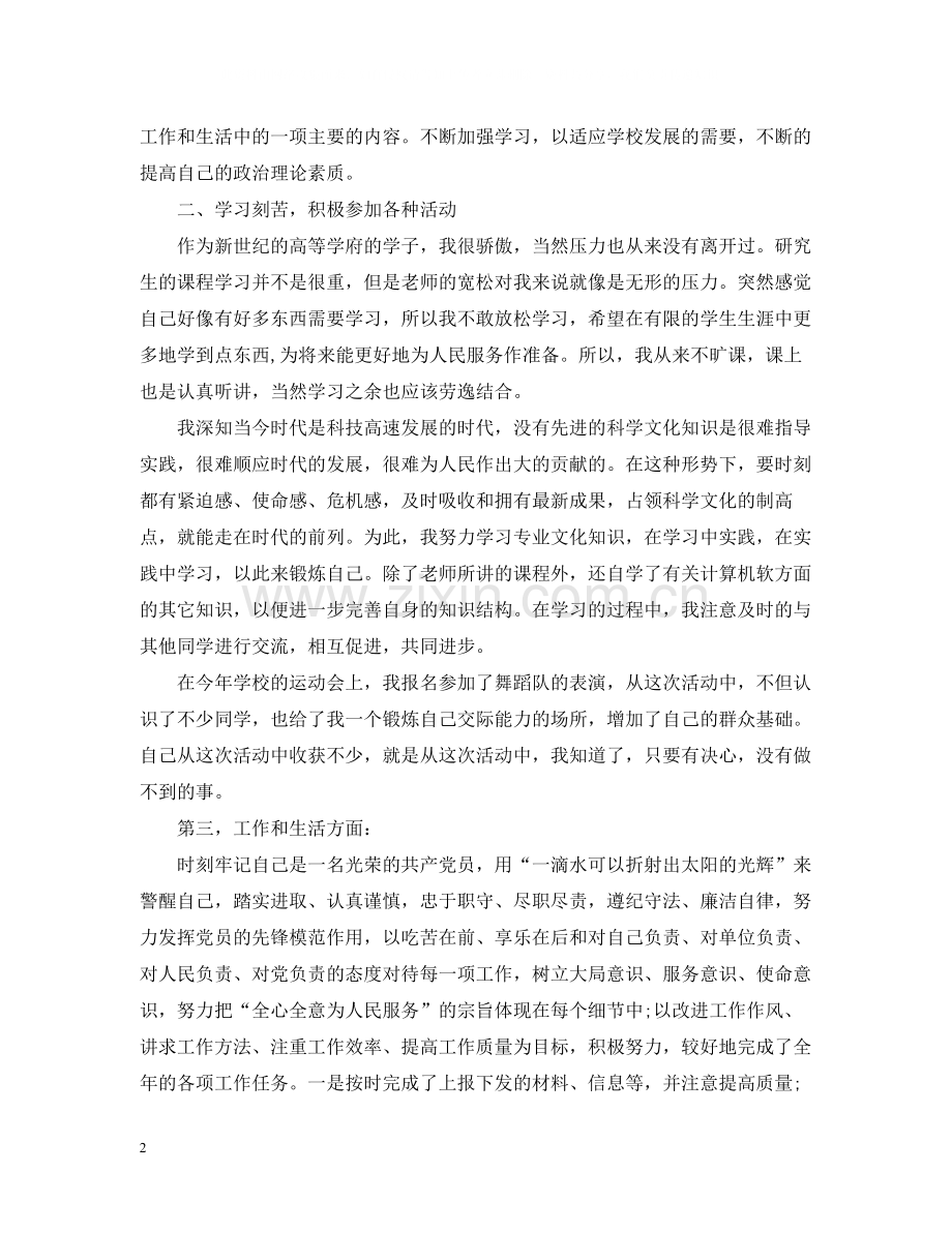 党员个人思想工作总结（荐读）.docx_第2页