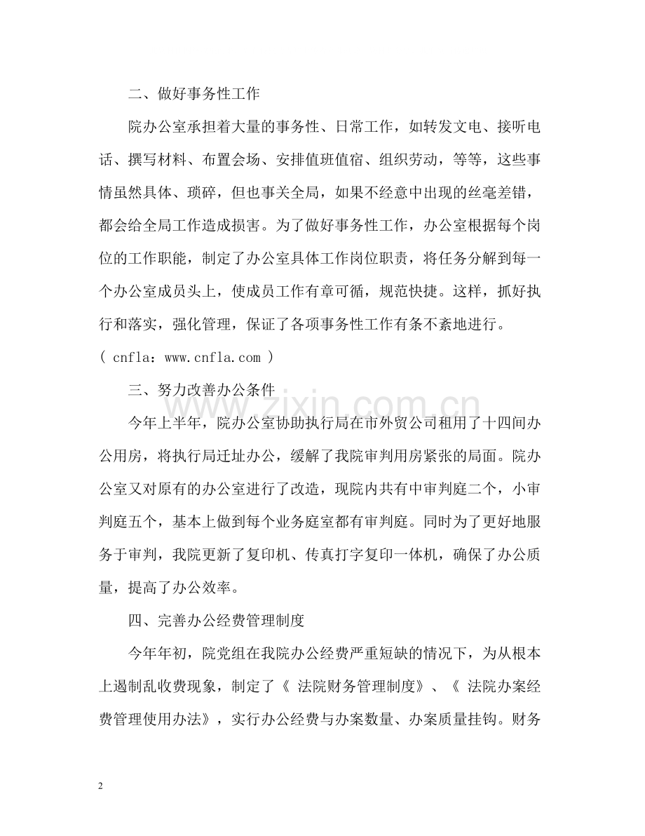 法院办公室年工作总结.docx_第2页