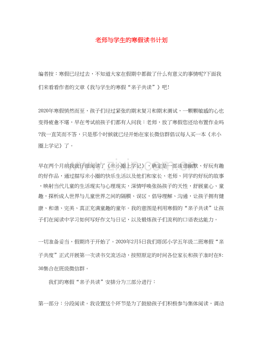 老师与学生的寒假读书计划.docx_第1页