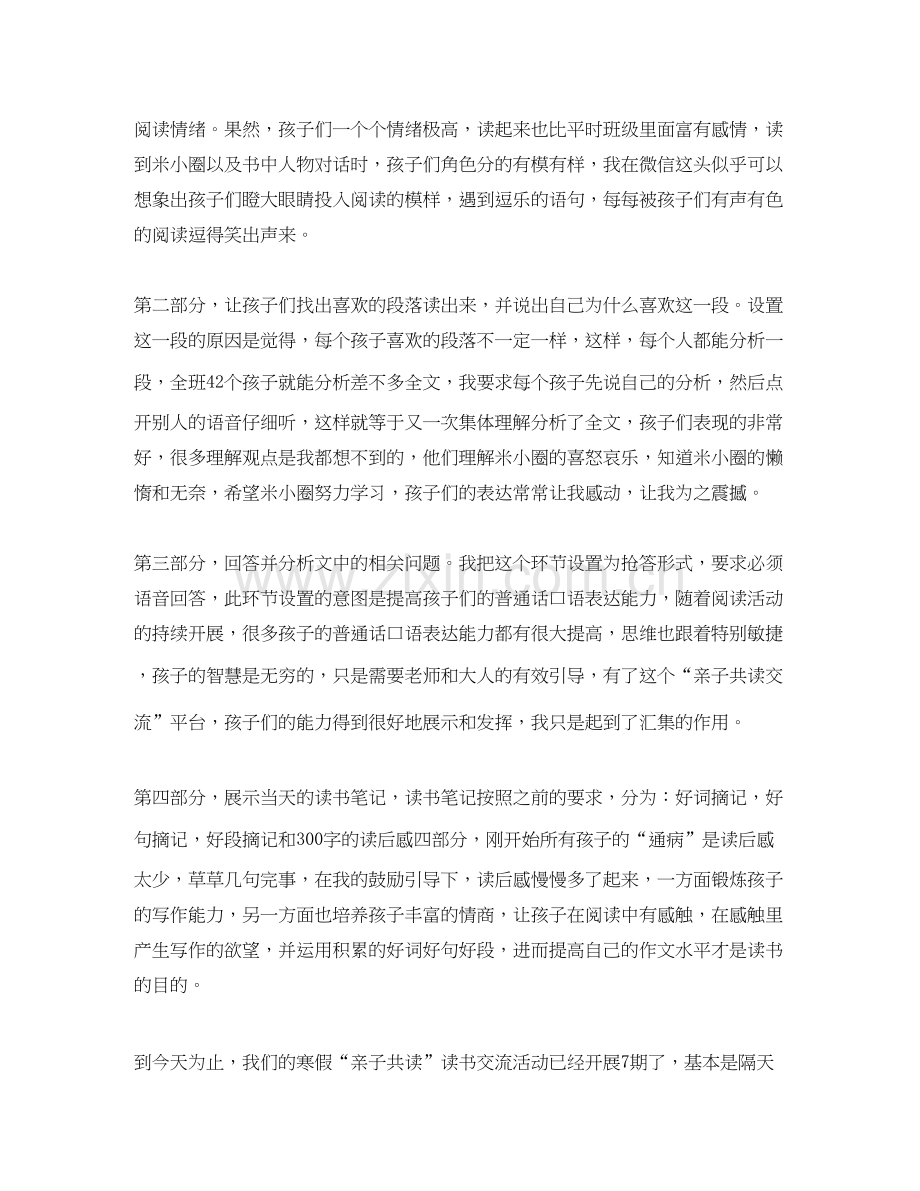 老师与学生的寒假读书计划.docx_第2页