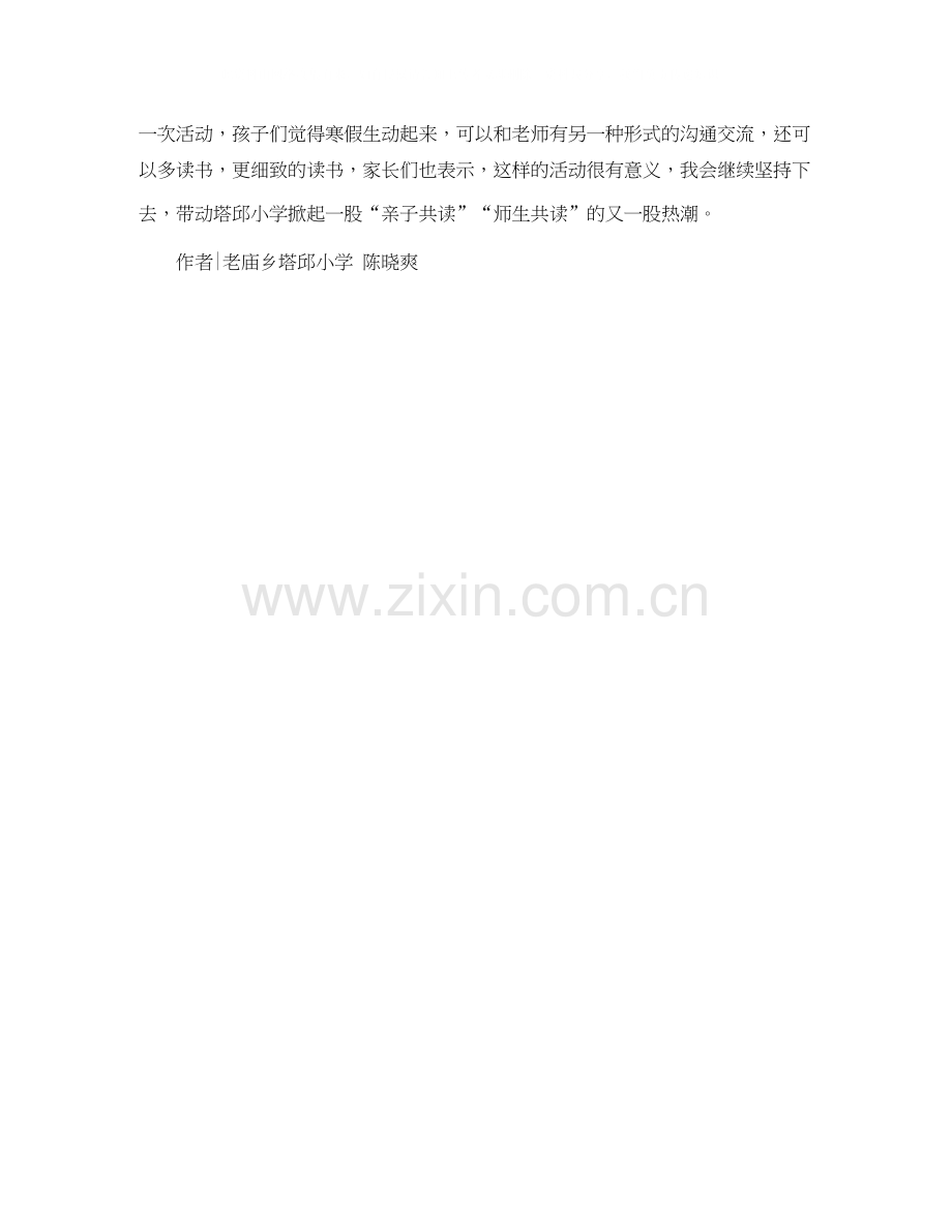 老师与学生的寒假读书计划.docx_第3页