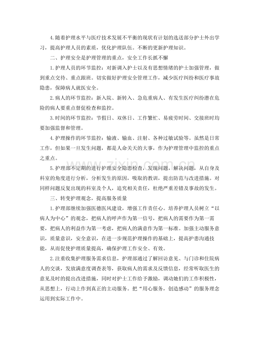 内科护理年度的工作计划 .docx_第2页