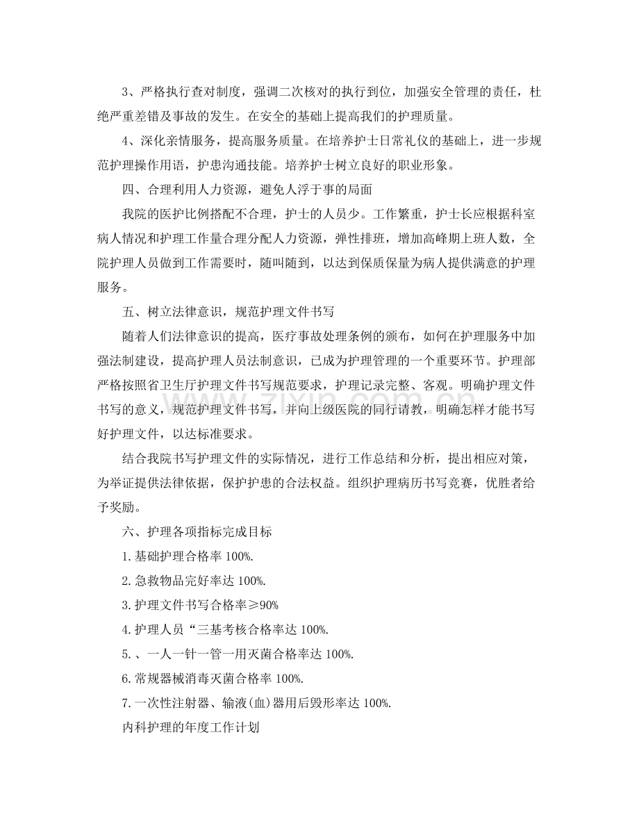 内科护理年度的工作计划 .docx_第3页