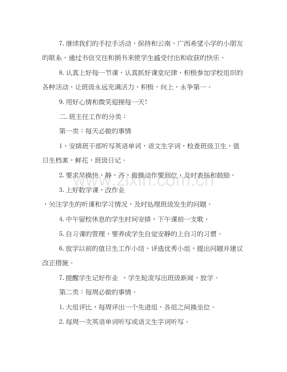 新学期班主任工作计划书范文示例.docx_第2页