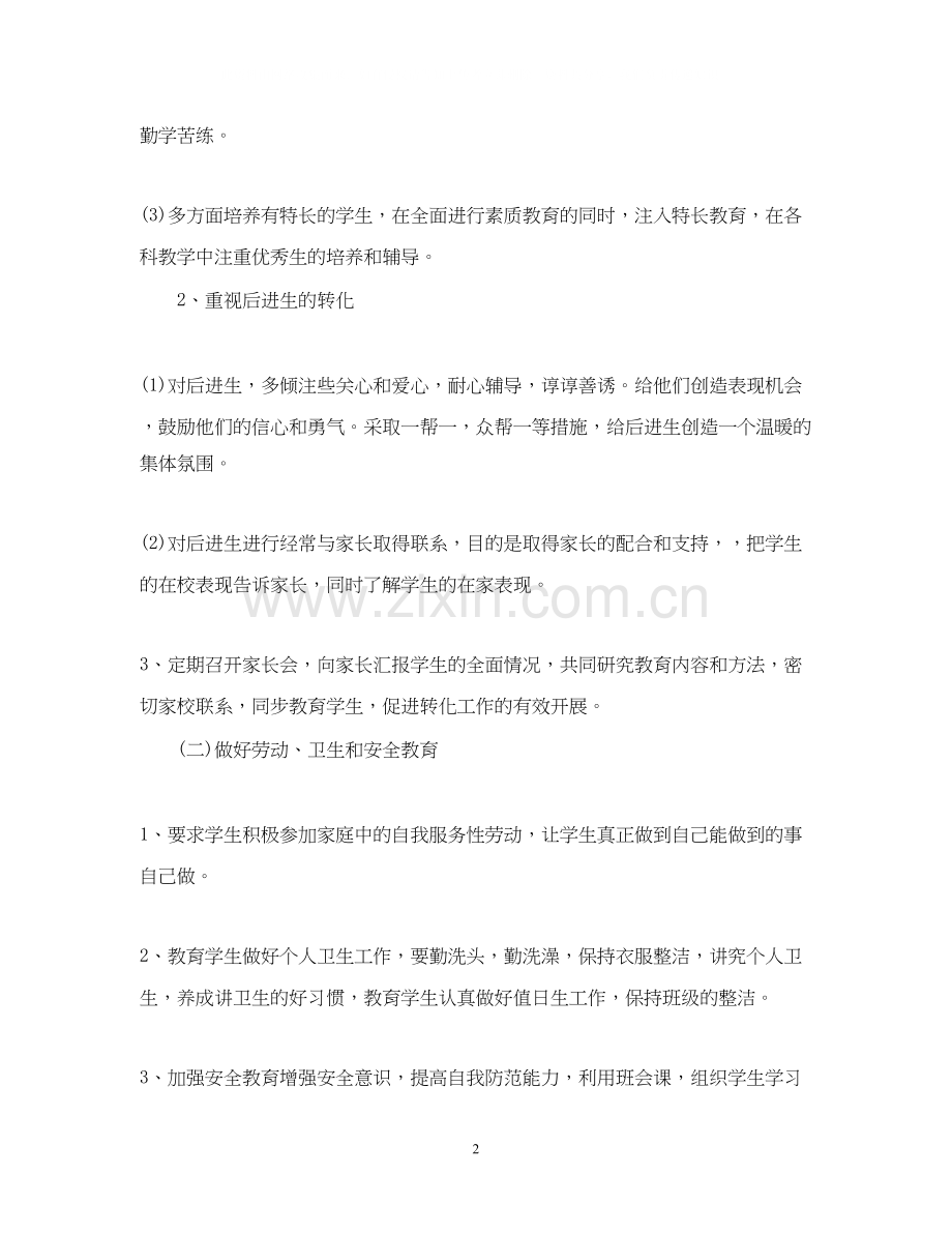 六年级班主任工作计划范文4.docx_第2页