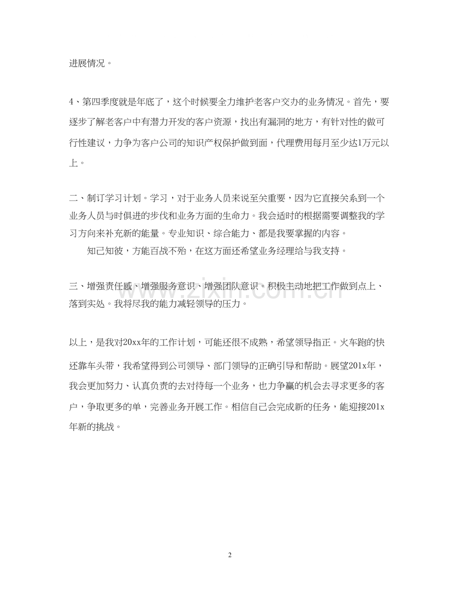 业务员个人工作计划报告ppt.docx_第2页