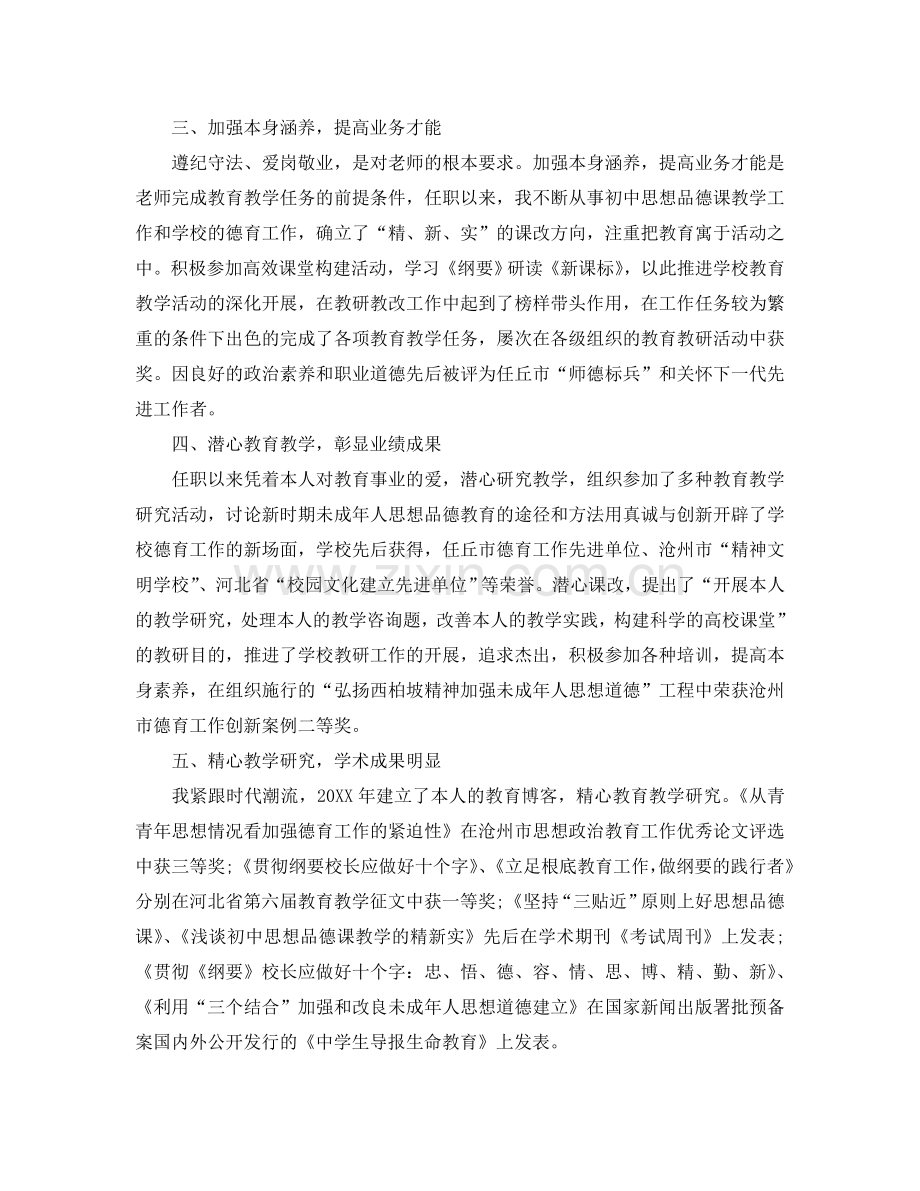 教师专业技术个人工作参考总结范文（通用）.doc_第2页