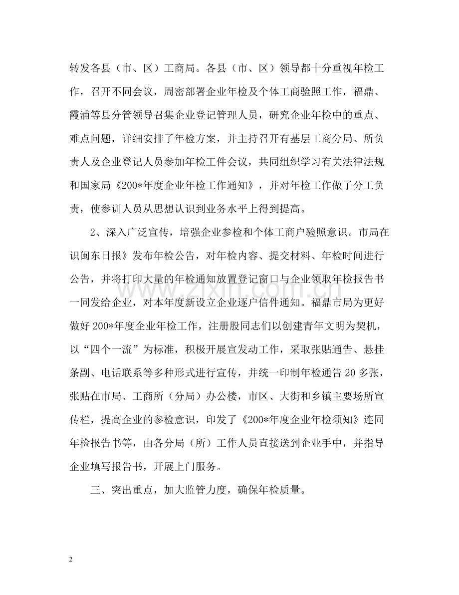 工商年度工作总结.docx_第2页