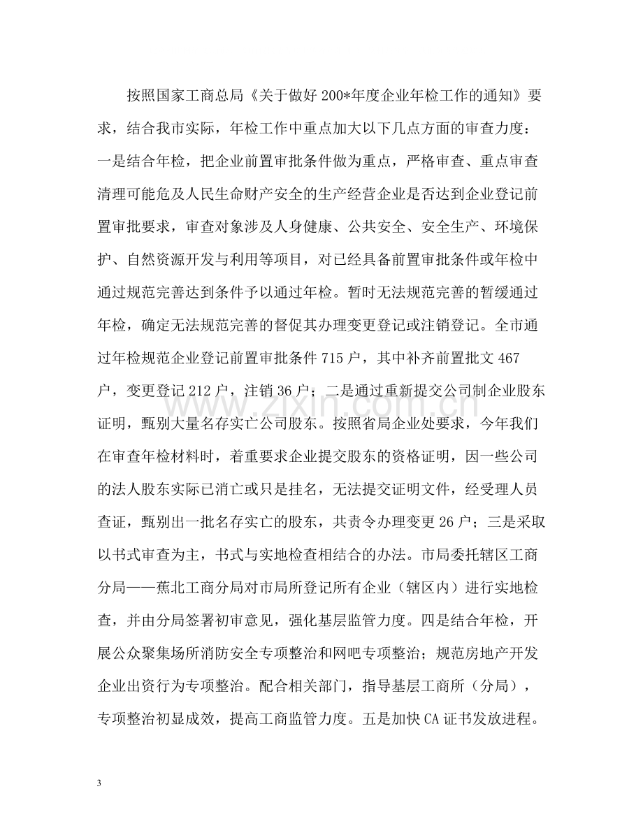 工商年度工作总结.docx_第3页