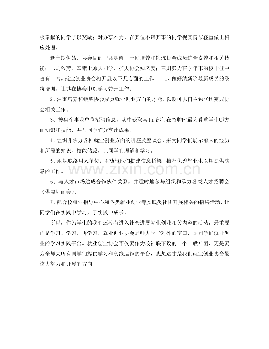 新学期大学就业创业协会工作参考计划范文.doc_第2页