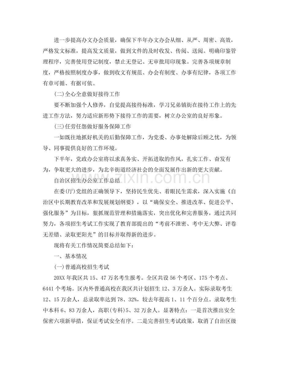 办公室的年终工作总结与计划范文 .docx_第3页