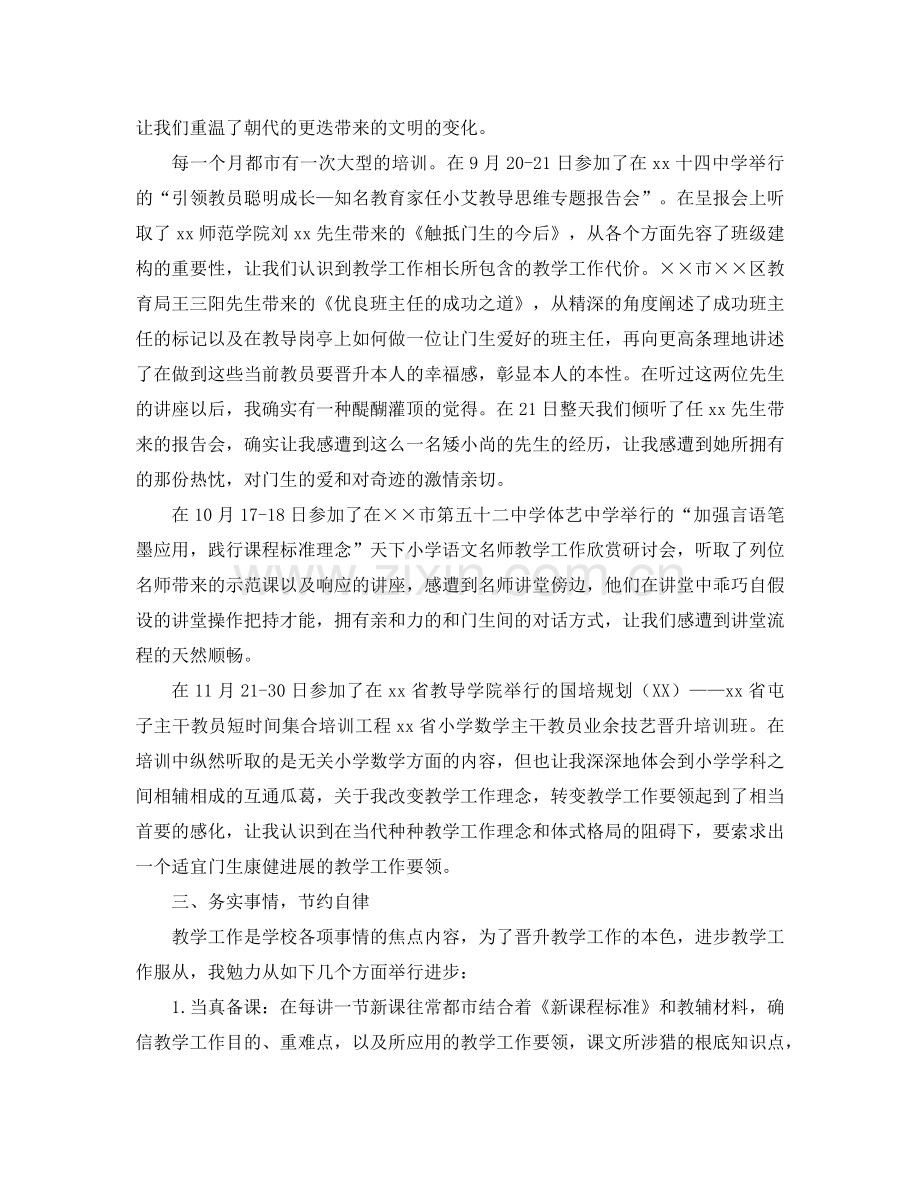 2024年小学教师学年度第一学期工作参考总结.doc_第2页