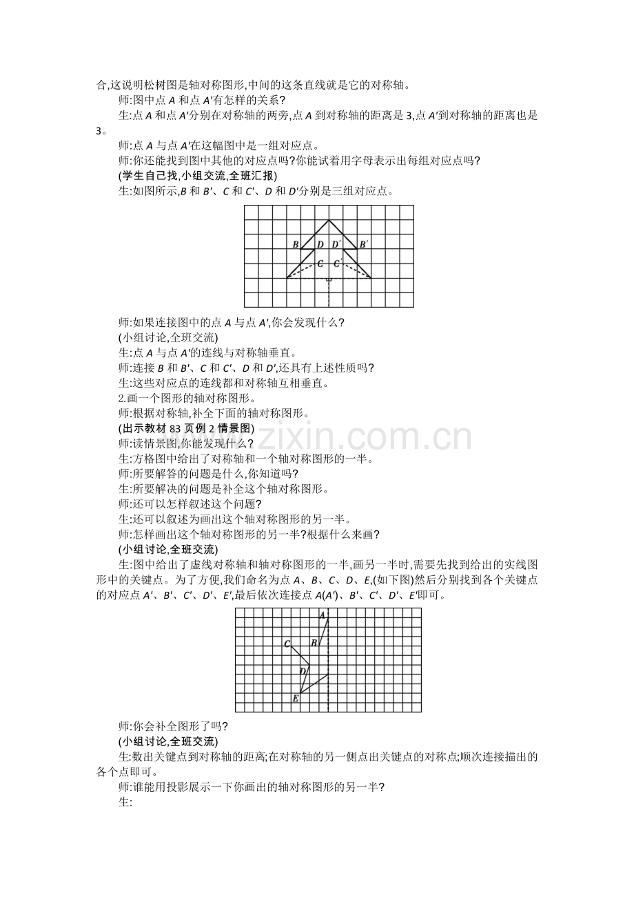 人教2011版小学数学四年级轴对称(第二课时).docx_第2页