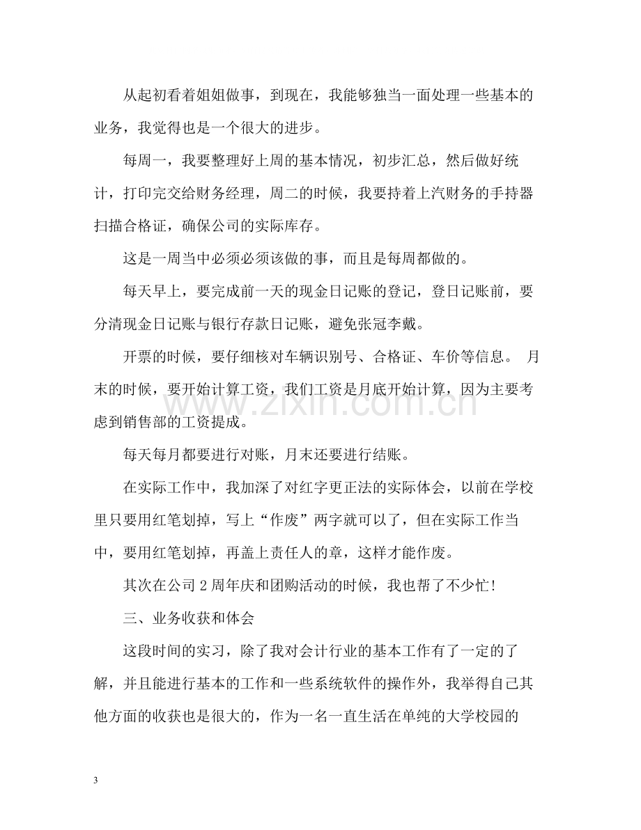 会计实习鉴定自我总结.docx_第3页