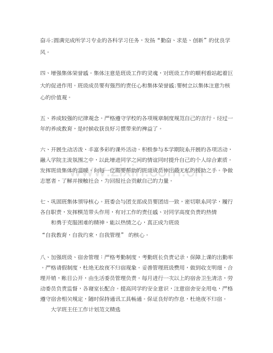 大学班主任工作计划4.docx_第2页