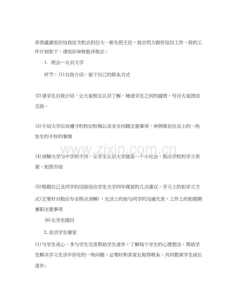 大学班主任工作计划4.docx_第3页