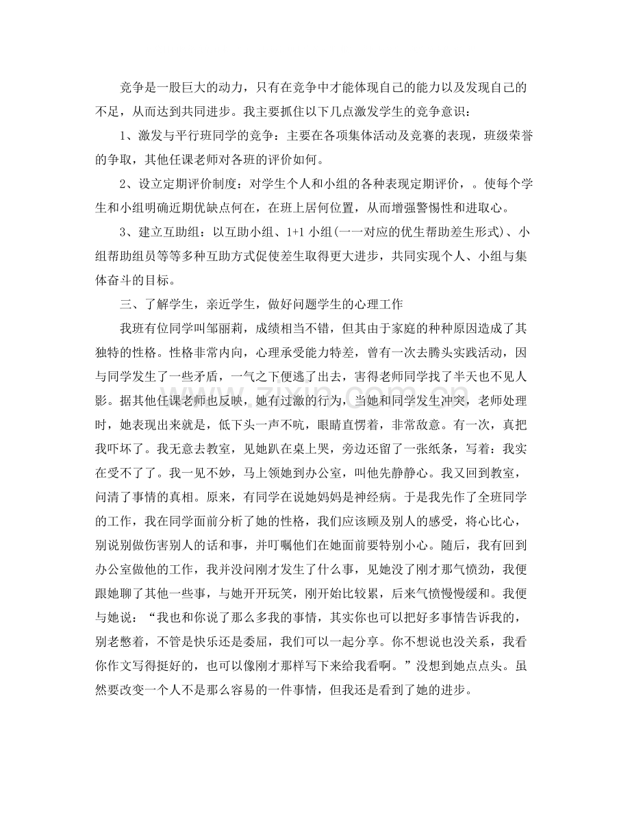 班主任班级工作总结年.docx_第2页