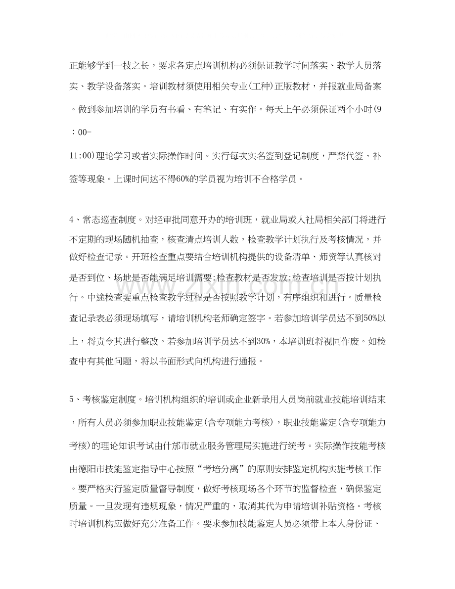 职业技能培训计划范文3篇.docx_第2页