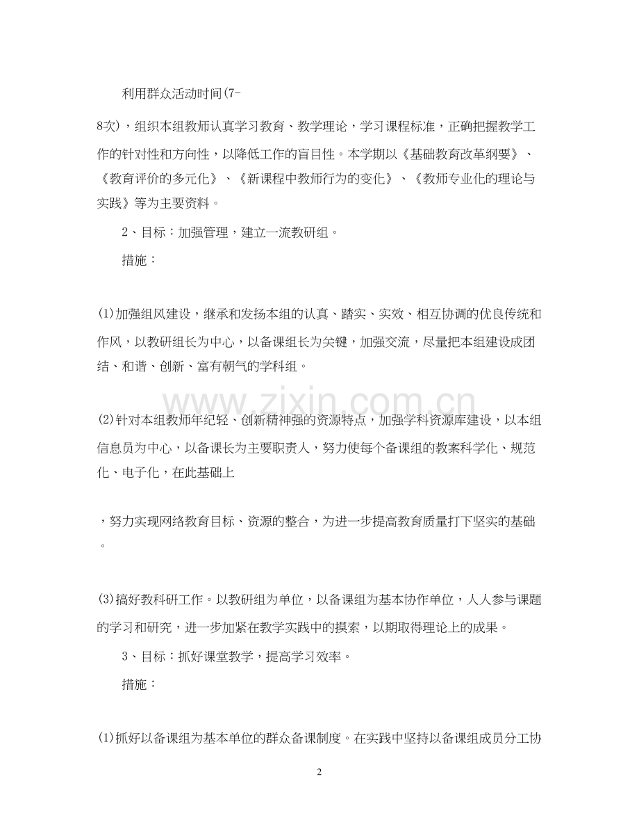 九年级政治教研组工作计划5篇.docx_第2页