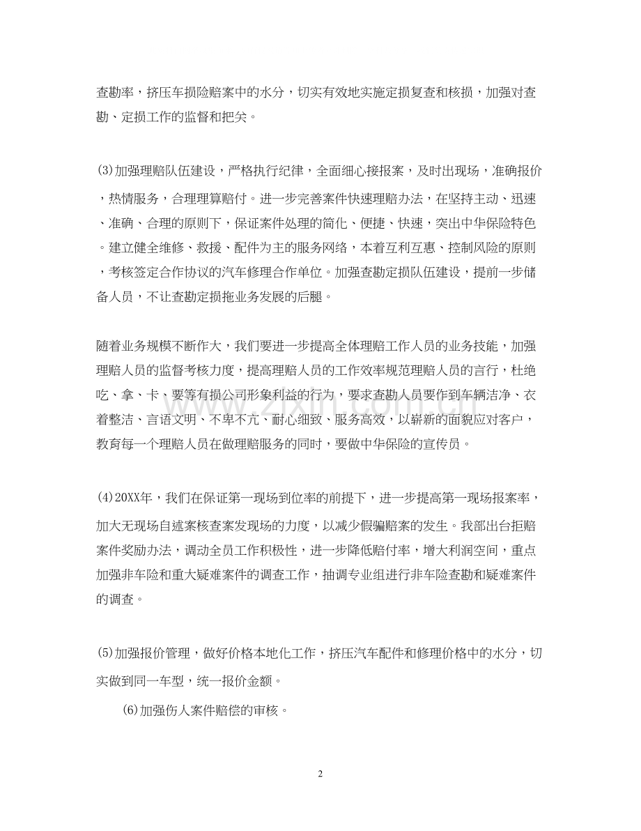 保险公司个人工作计划.docx_第2页