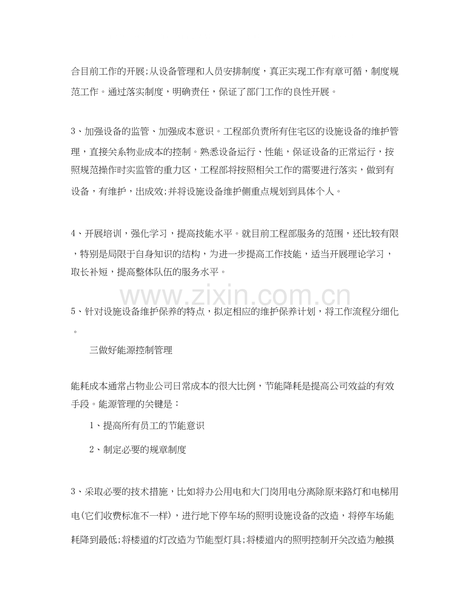 物业公司半年度工作计划.docx_第2页