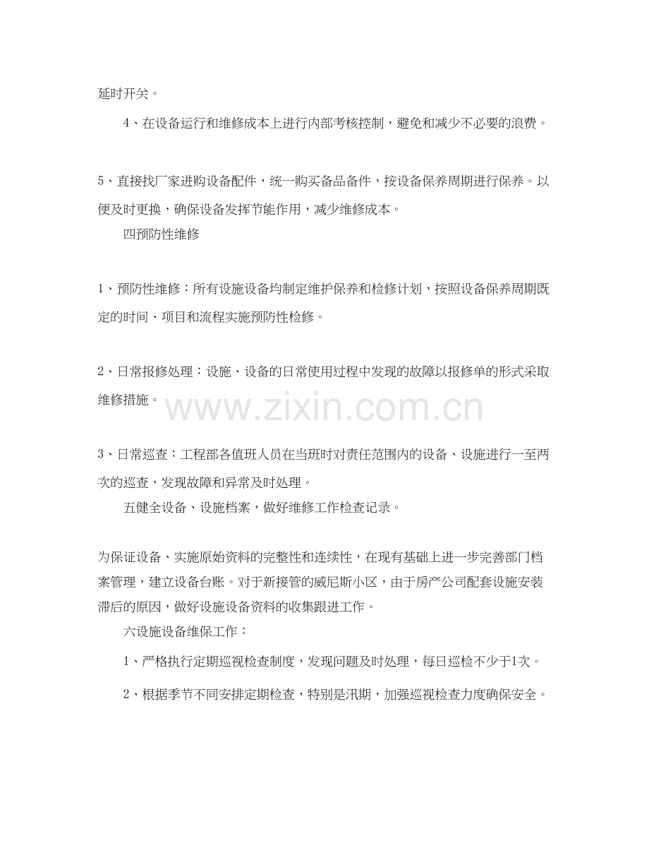 物业公司半年度工作计划.docx_第3页