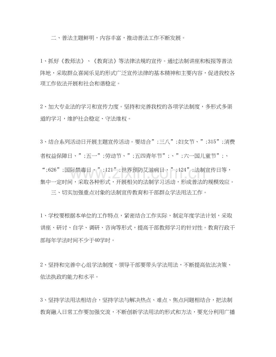 学校七五普法工作计划范文.docx_第2页